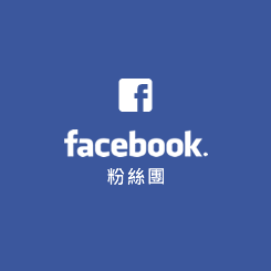 Facebook 粉絲團